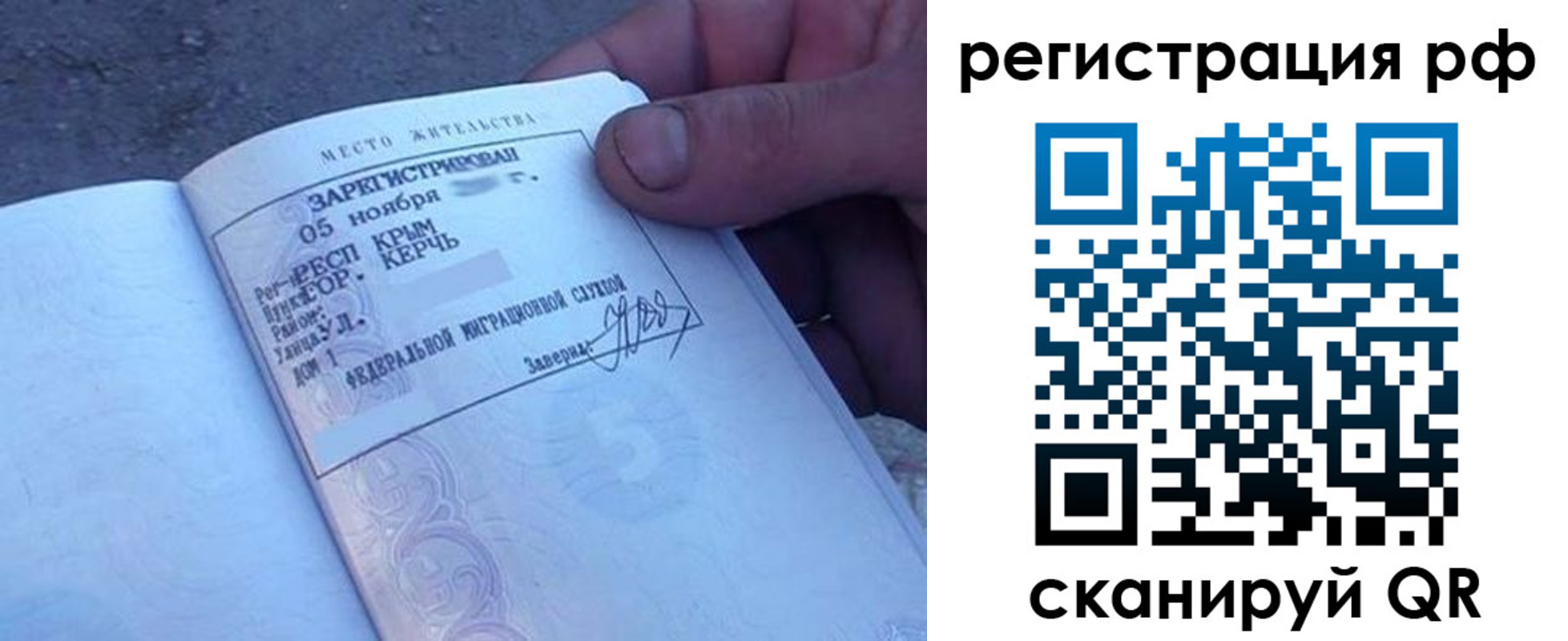 прописка в Рыльске