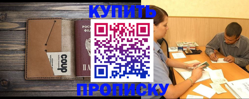 прописка для кредита в Рыльске